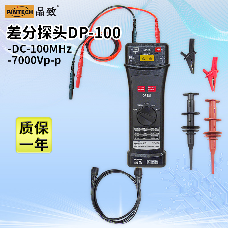 品致DP-100 有源差分探头(7000V,100MHz)