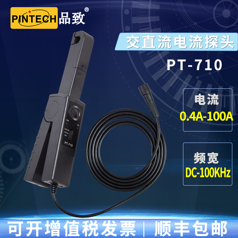 品致示波器电流探头PT-710 (100A，100kHz)