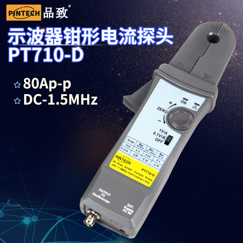 品致PT710-D 电流探头(80Ap-p，1.5MHz)