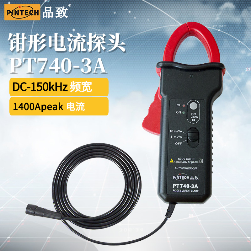 品致PT740-3A 交直流电流钳1400A 150kHz
