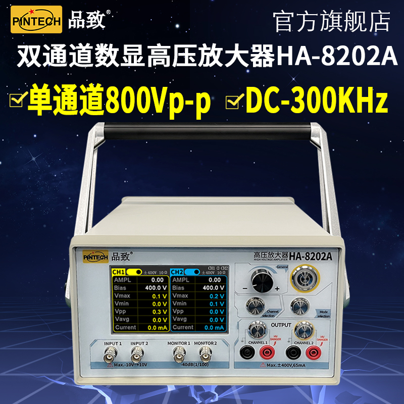 品致双通道高压放大器HA-8202A (800Vp-p)