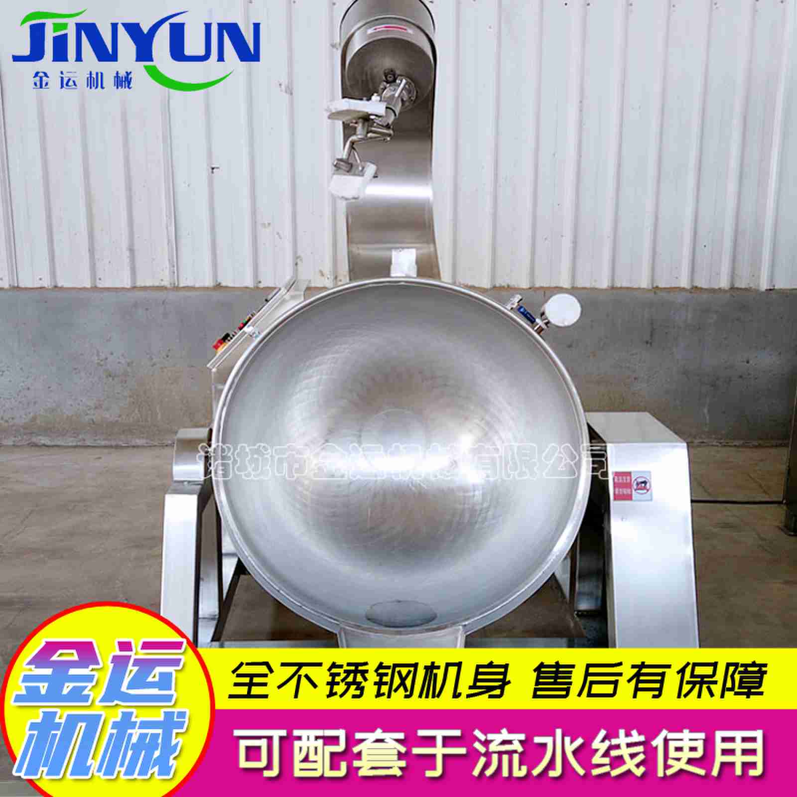 商用小龙虾行星炒锅 豆沙馅汤圆馅搅拌炒锅 全自动可倾炒锅