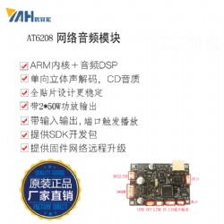 IP网络广播模块带触发功能深圳厂家供应