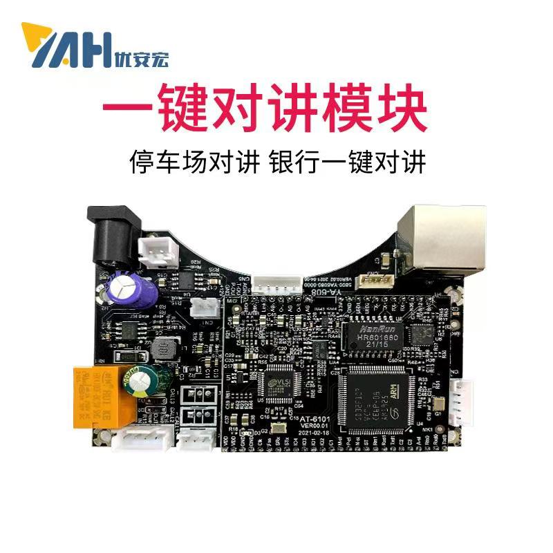 一键语音对讲网络对讲模块